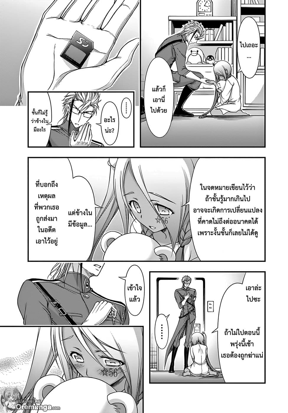 Plunderer page 13