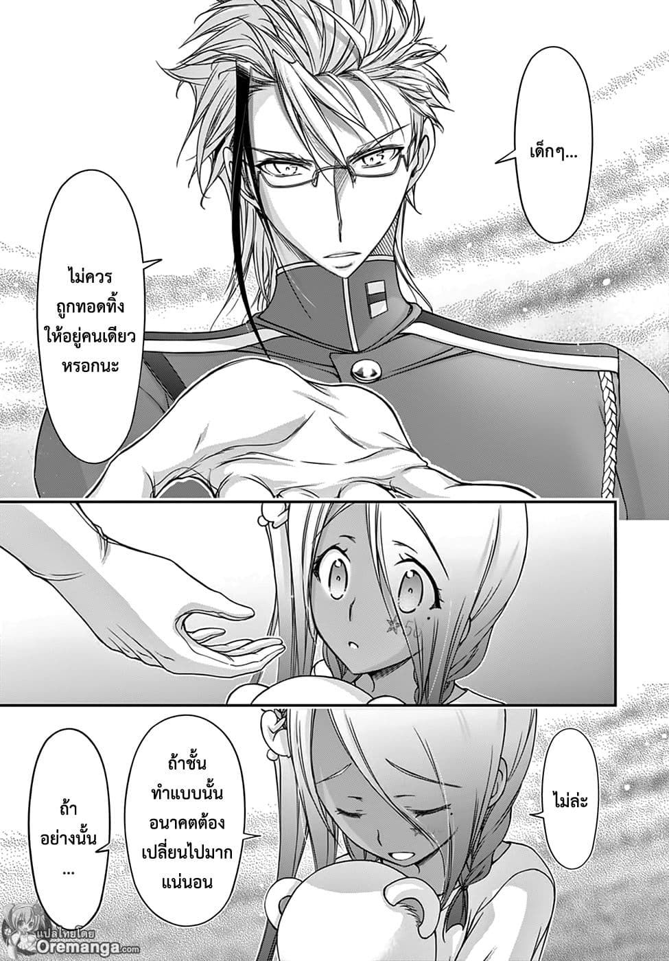 Plunderer page 14