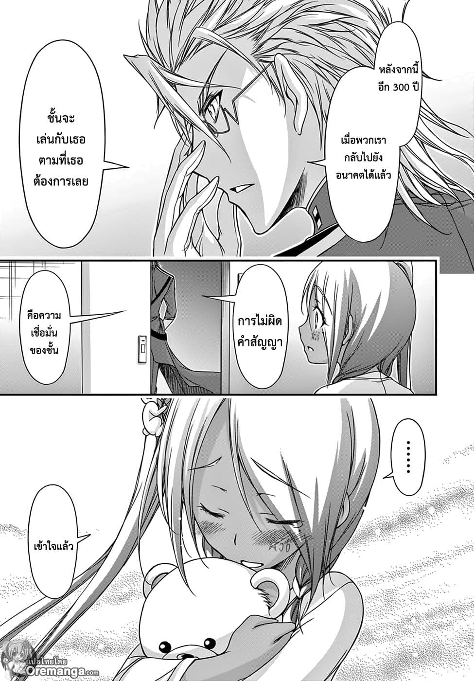 Plunderer page 17