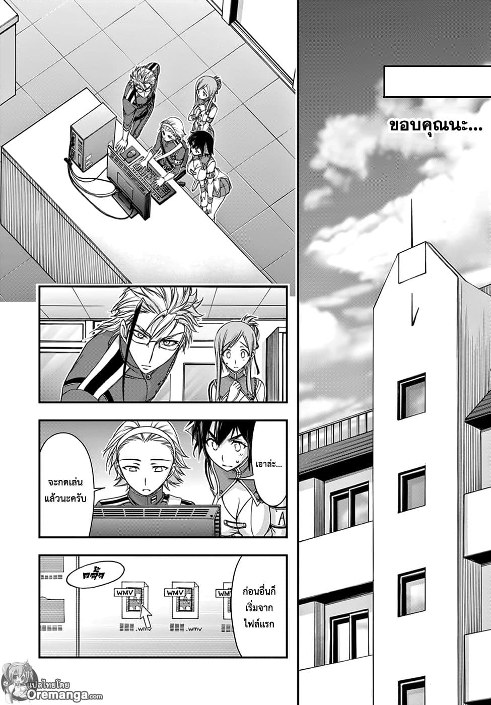 Plunderer page 18