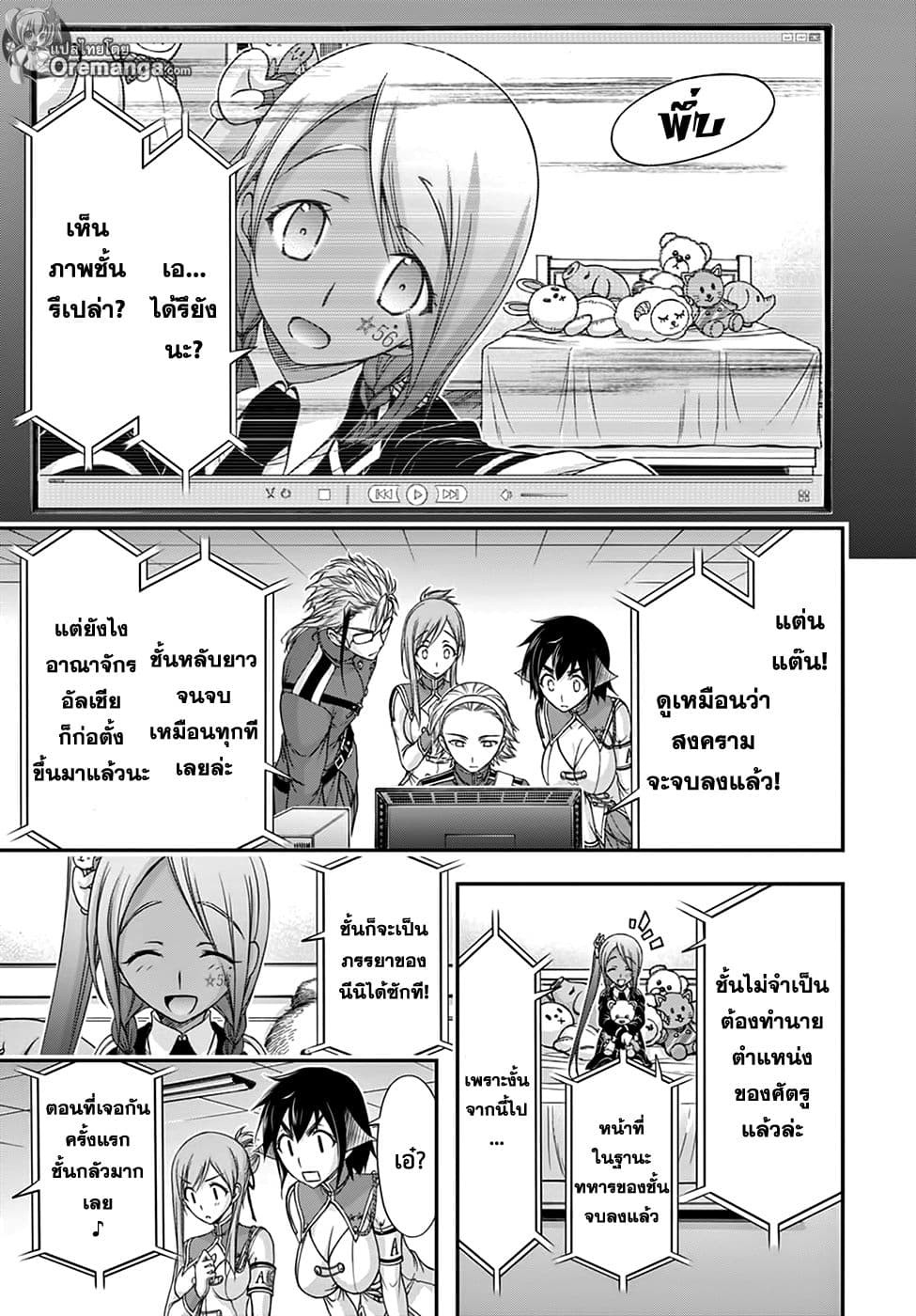 Plunderer page 19