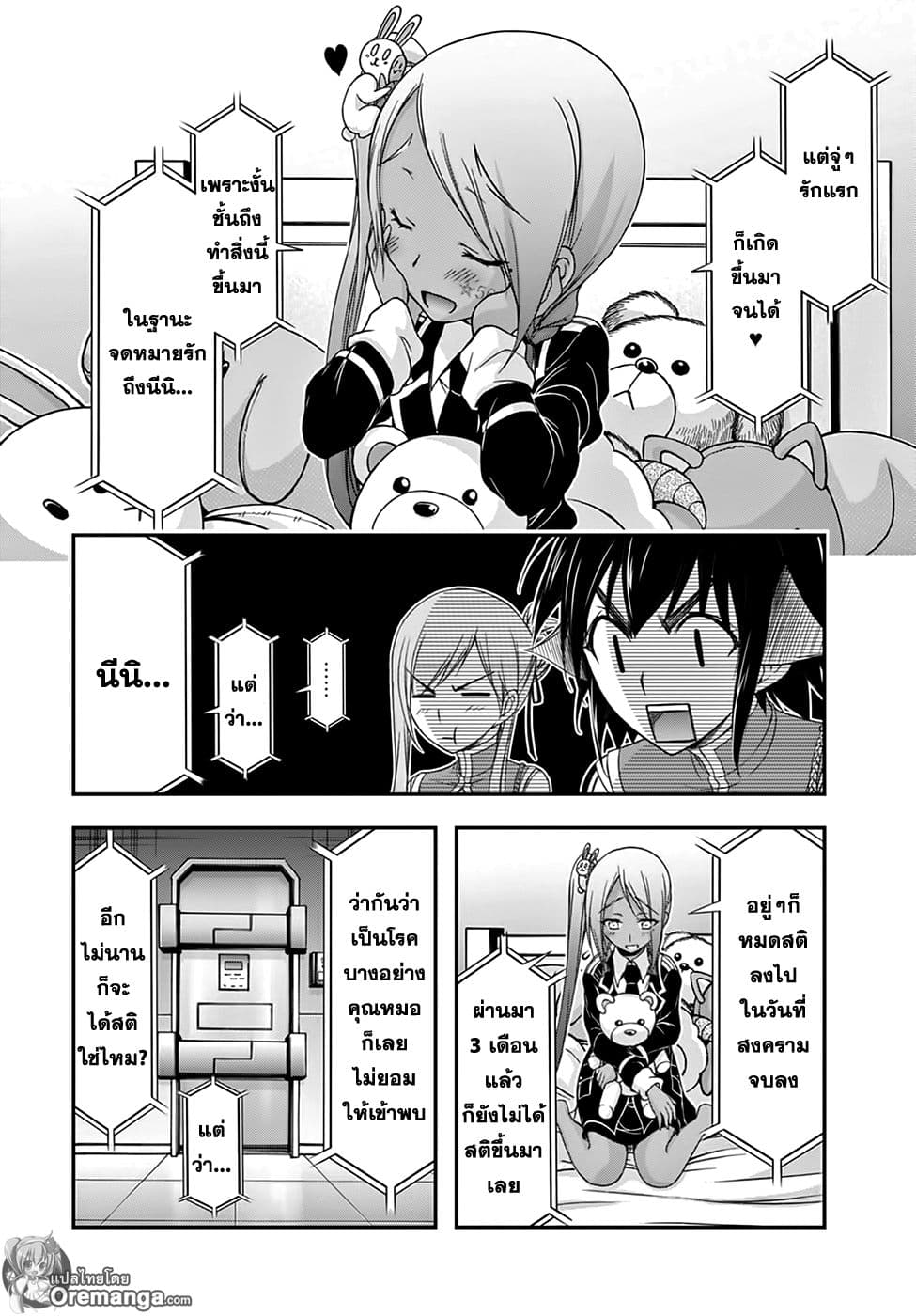 Plunderer page 20