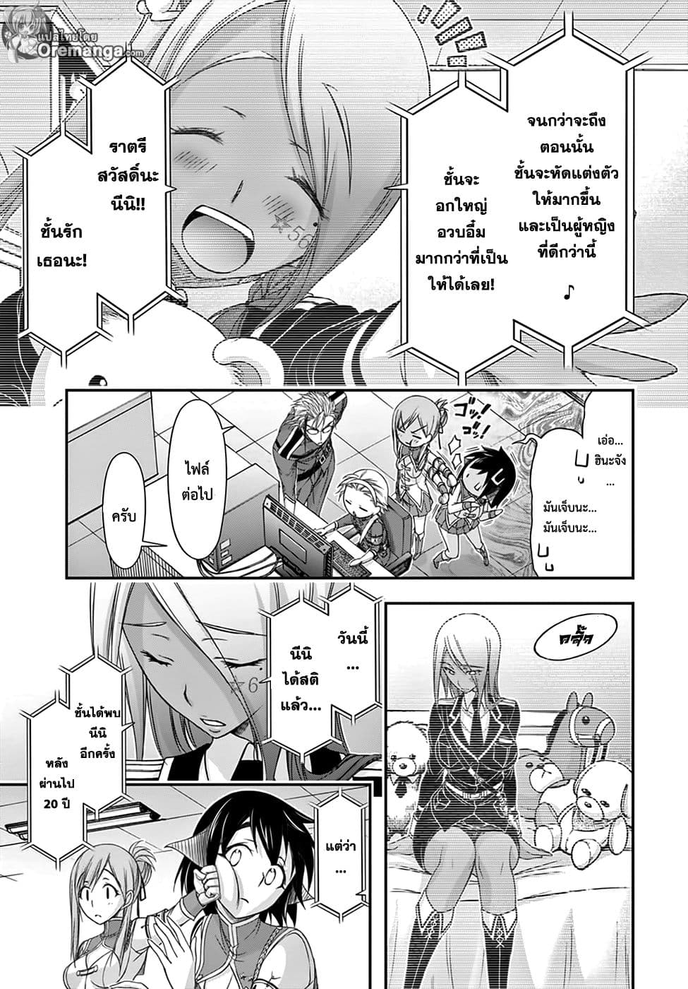 Plunderer page 21