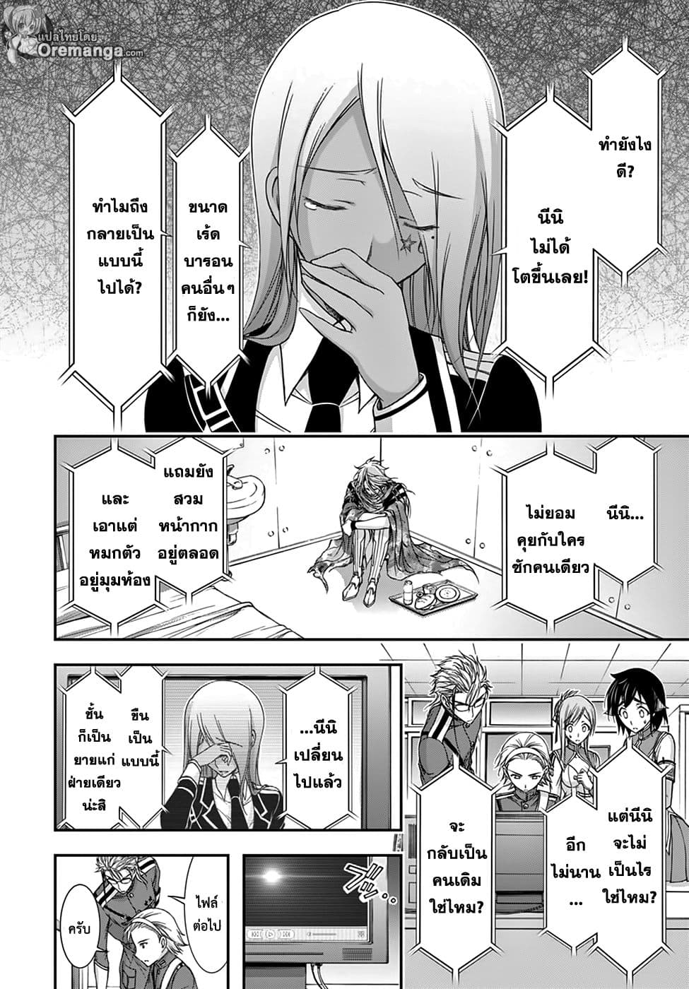 Plunderer page 22