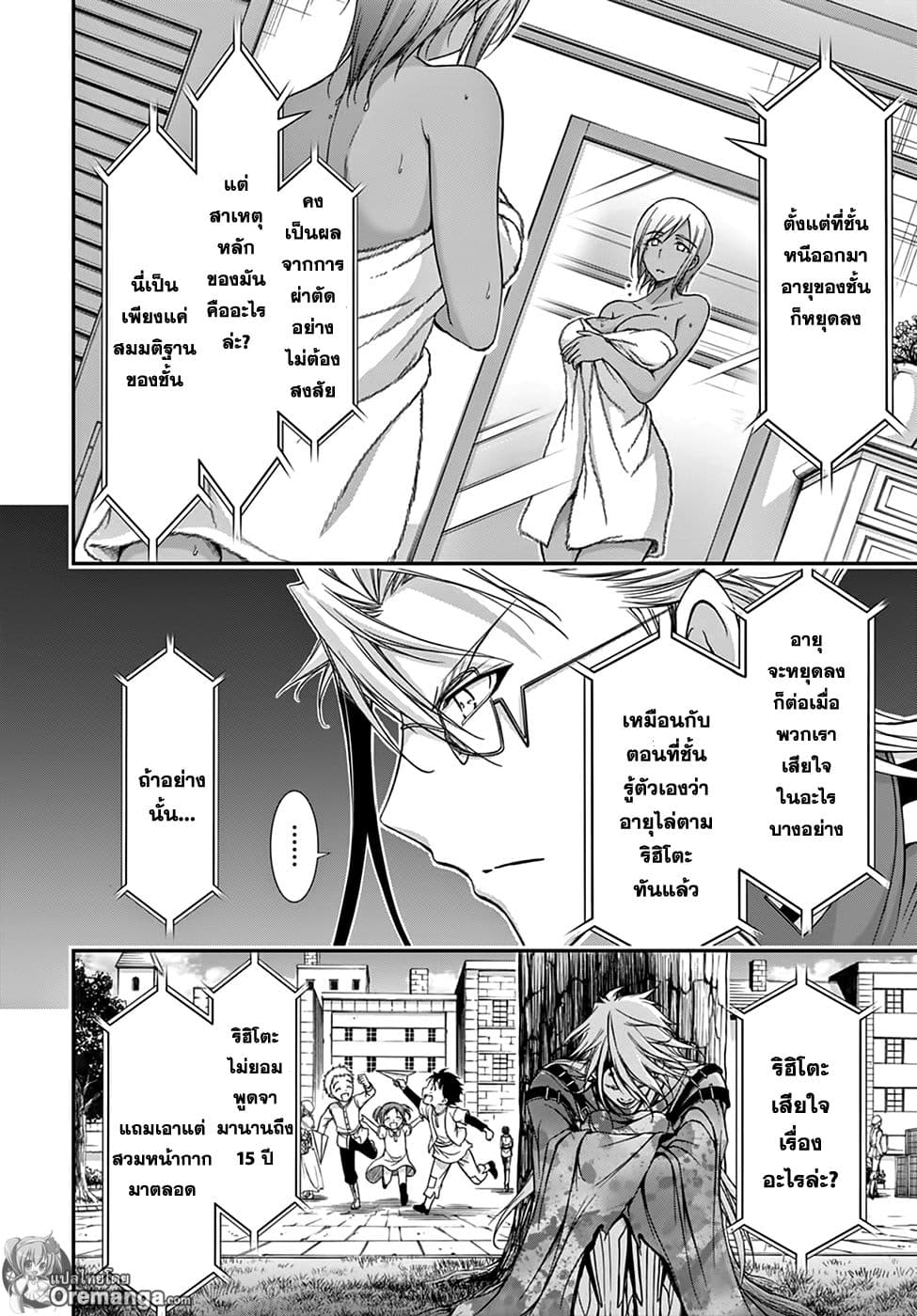 Plunderer page 23