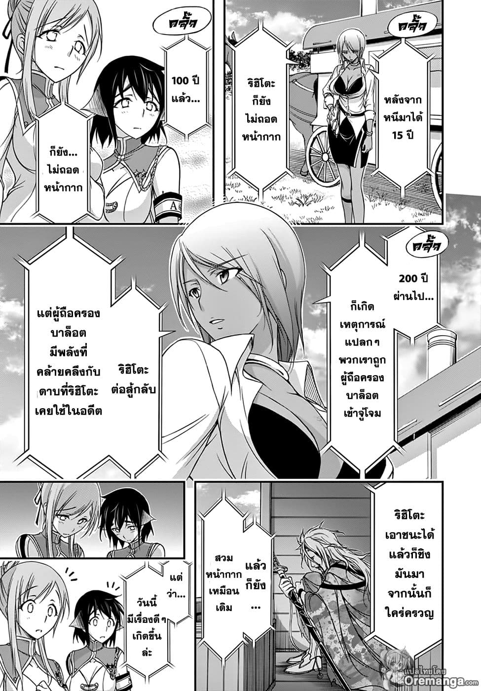 Plunderer page 24