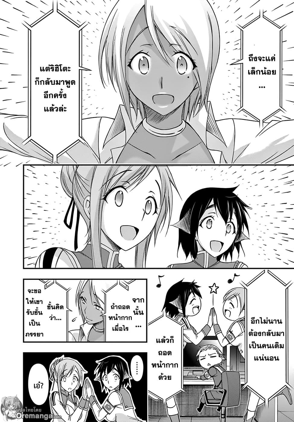 Plunderer page 25