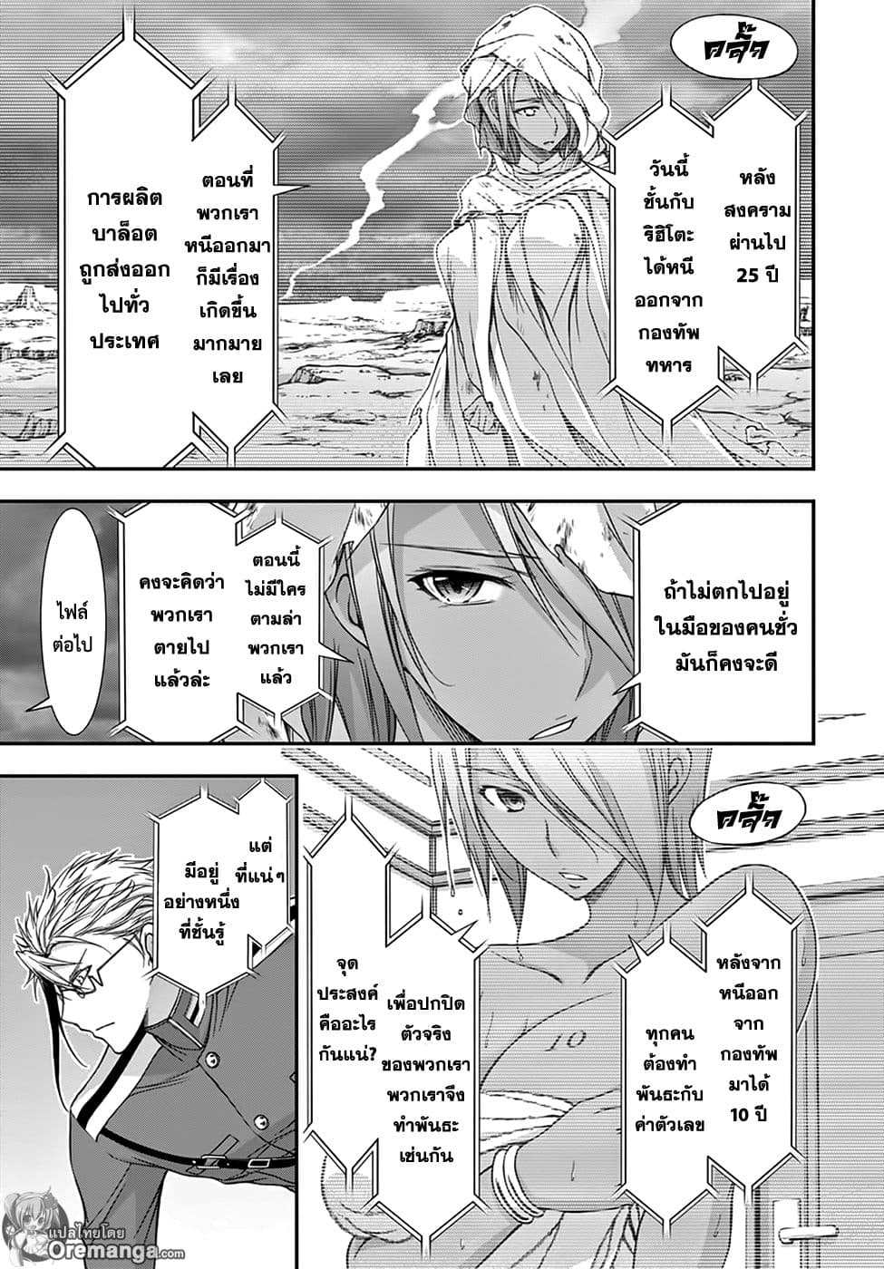 Plunderer page 26