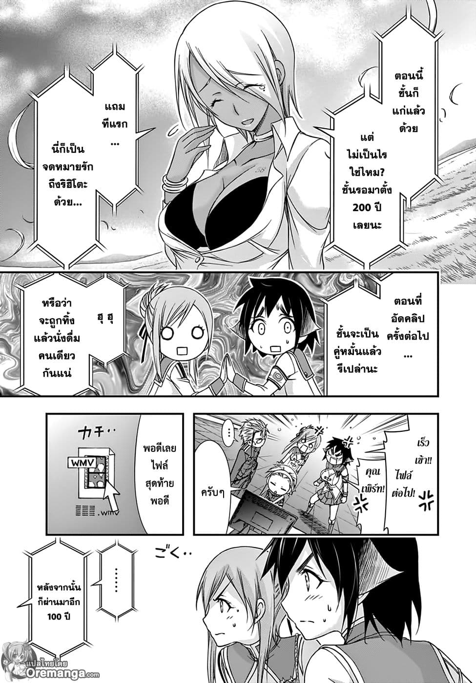 Plunderer page 27