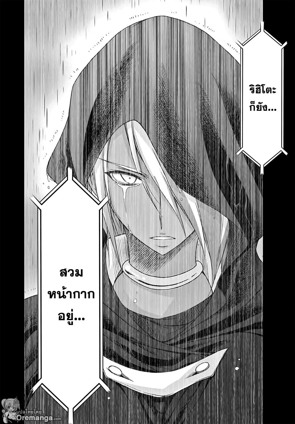 Plunderer page 28