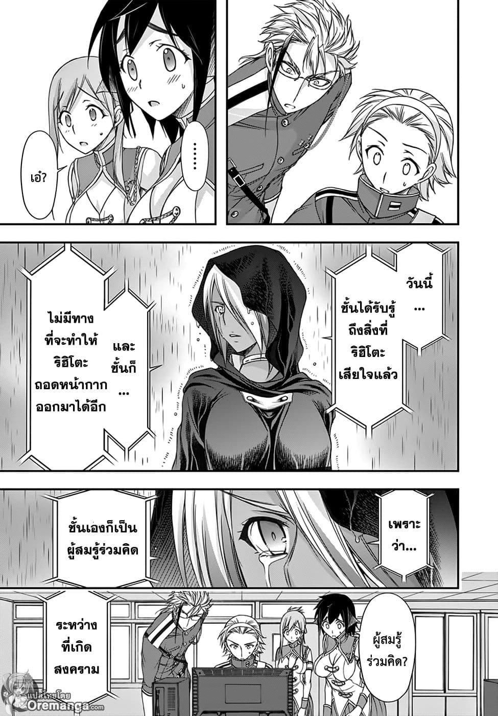 Plunderer page 29