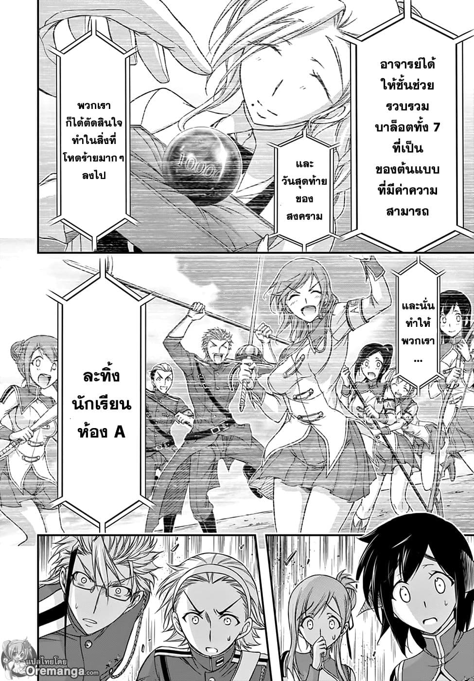 Plunderer page 30