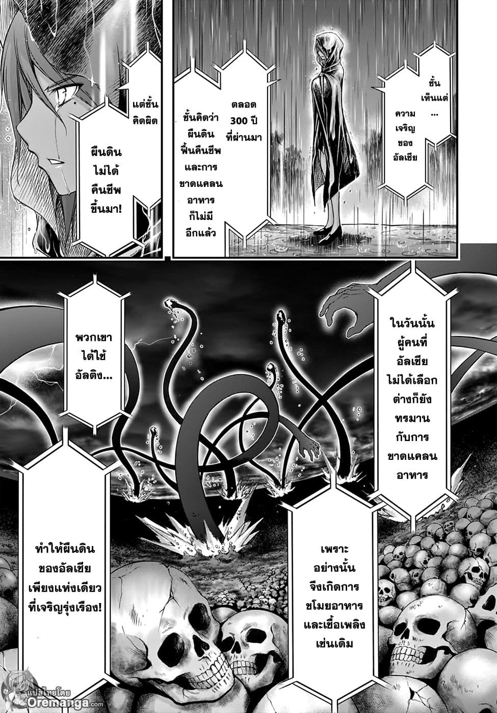 Plunderer page 31