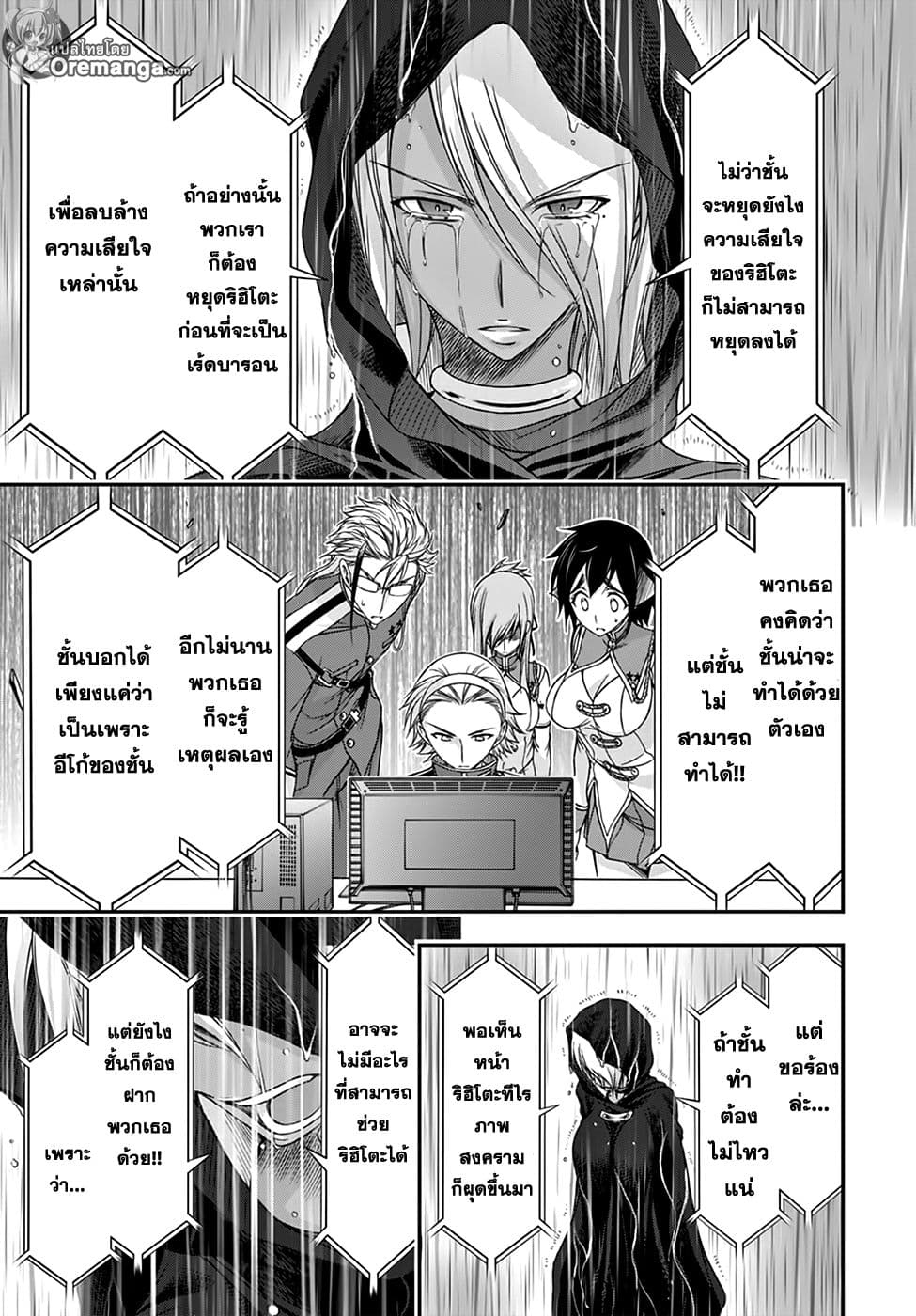 Plunderer page 32