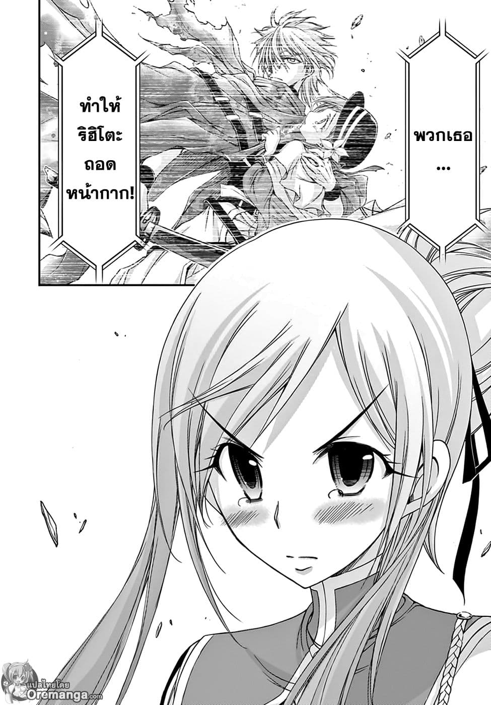 Plunderer page 33