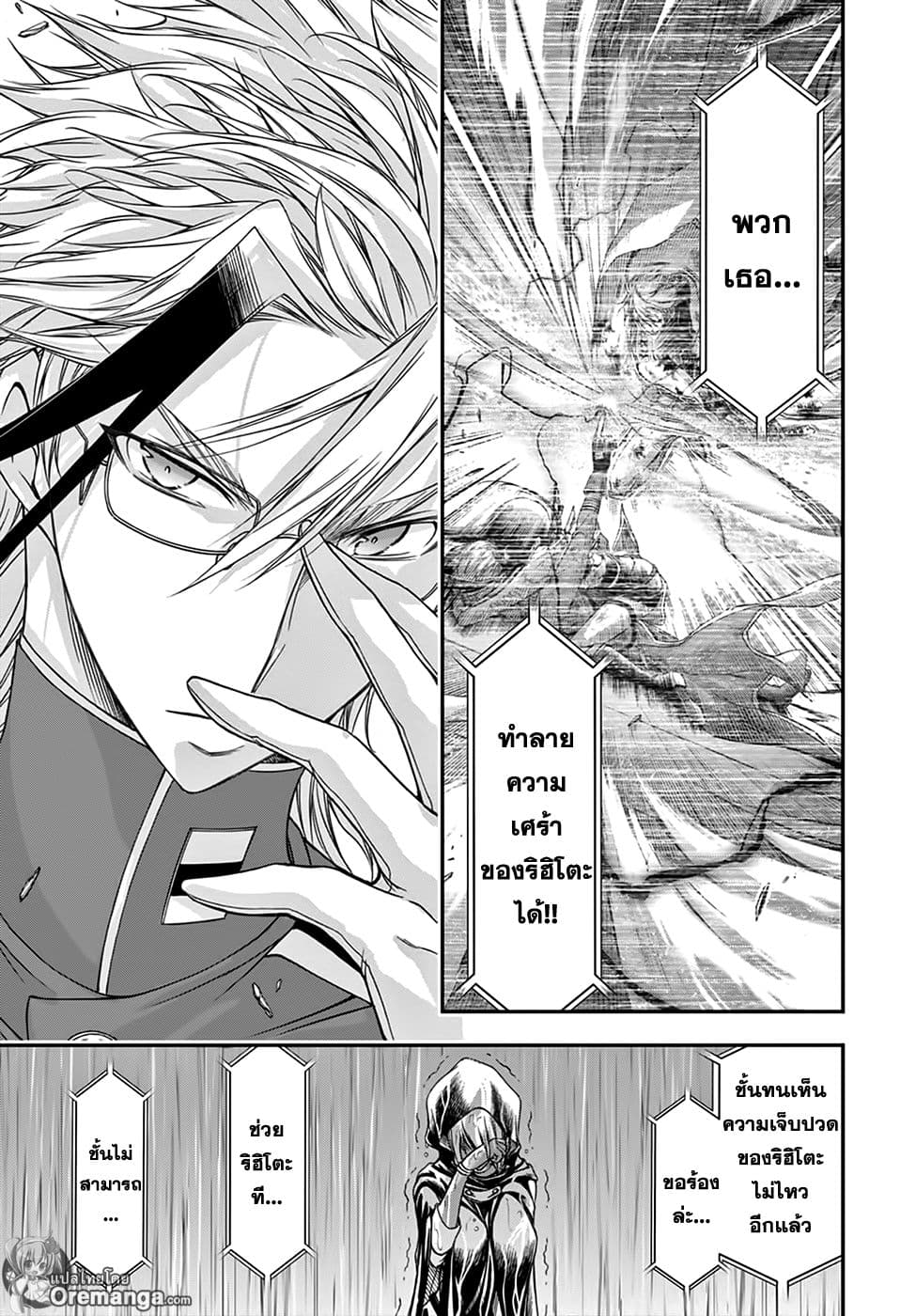 Plunderer page 34