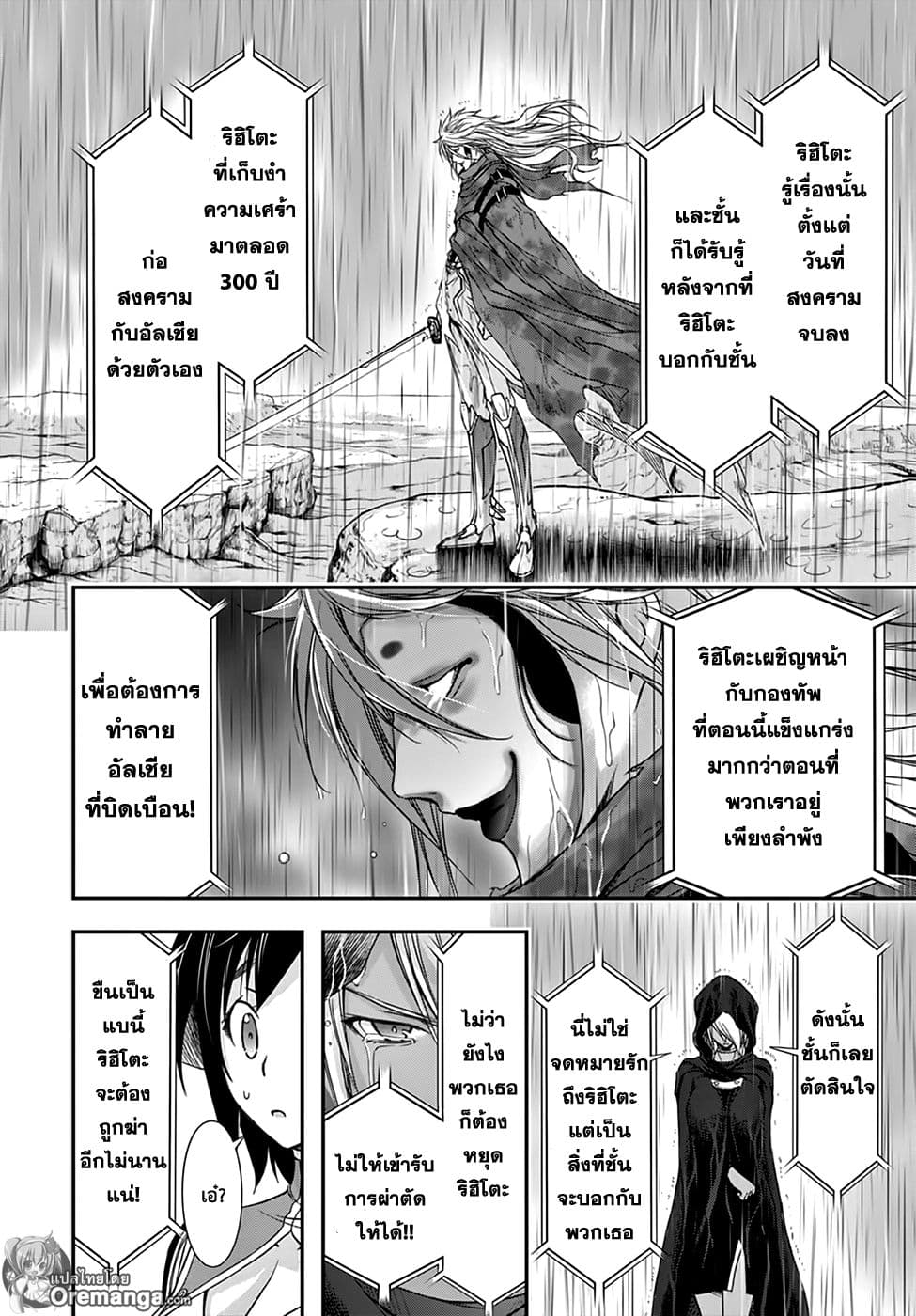 Plunderer page 37