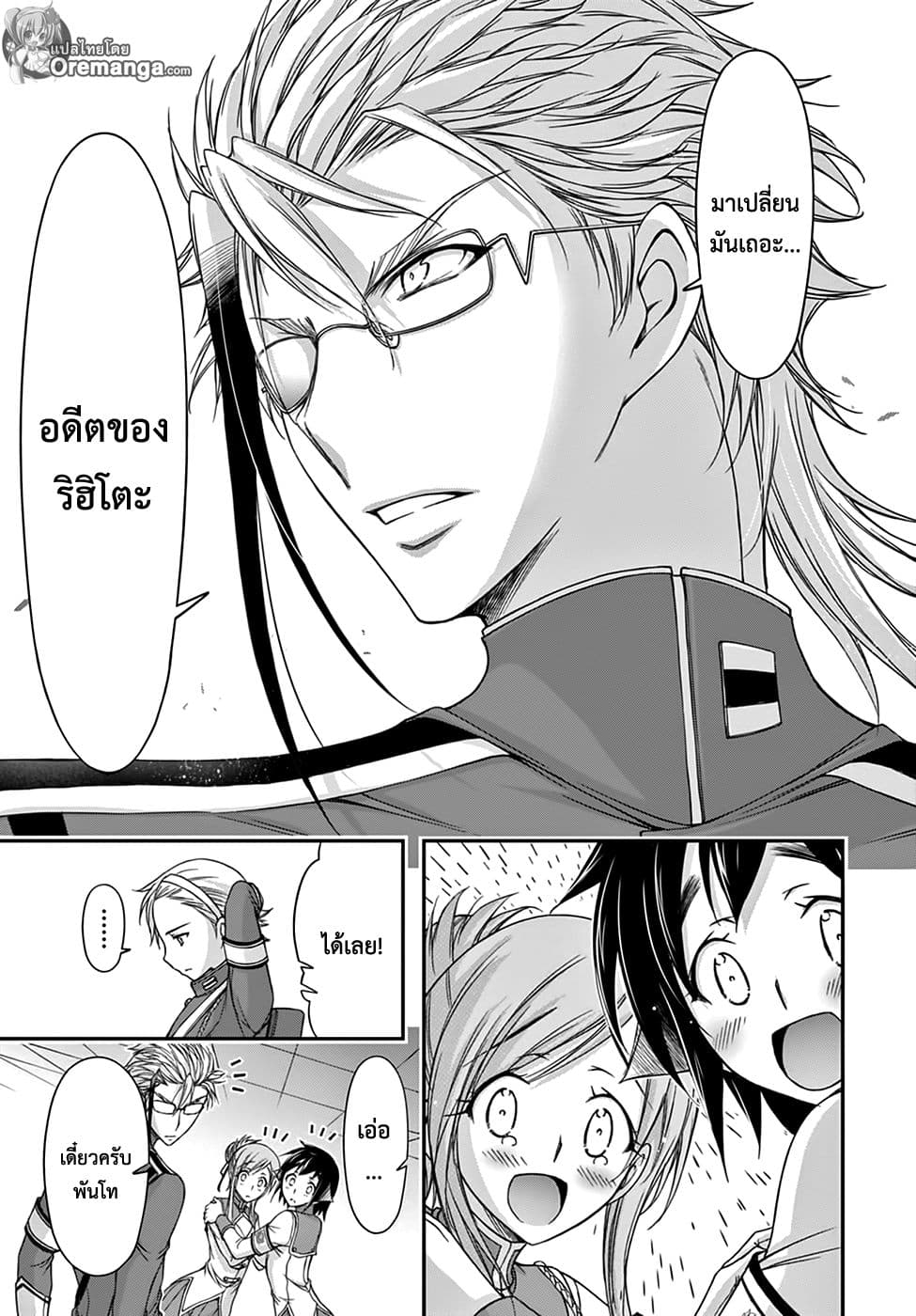 Plunderer page 38