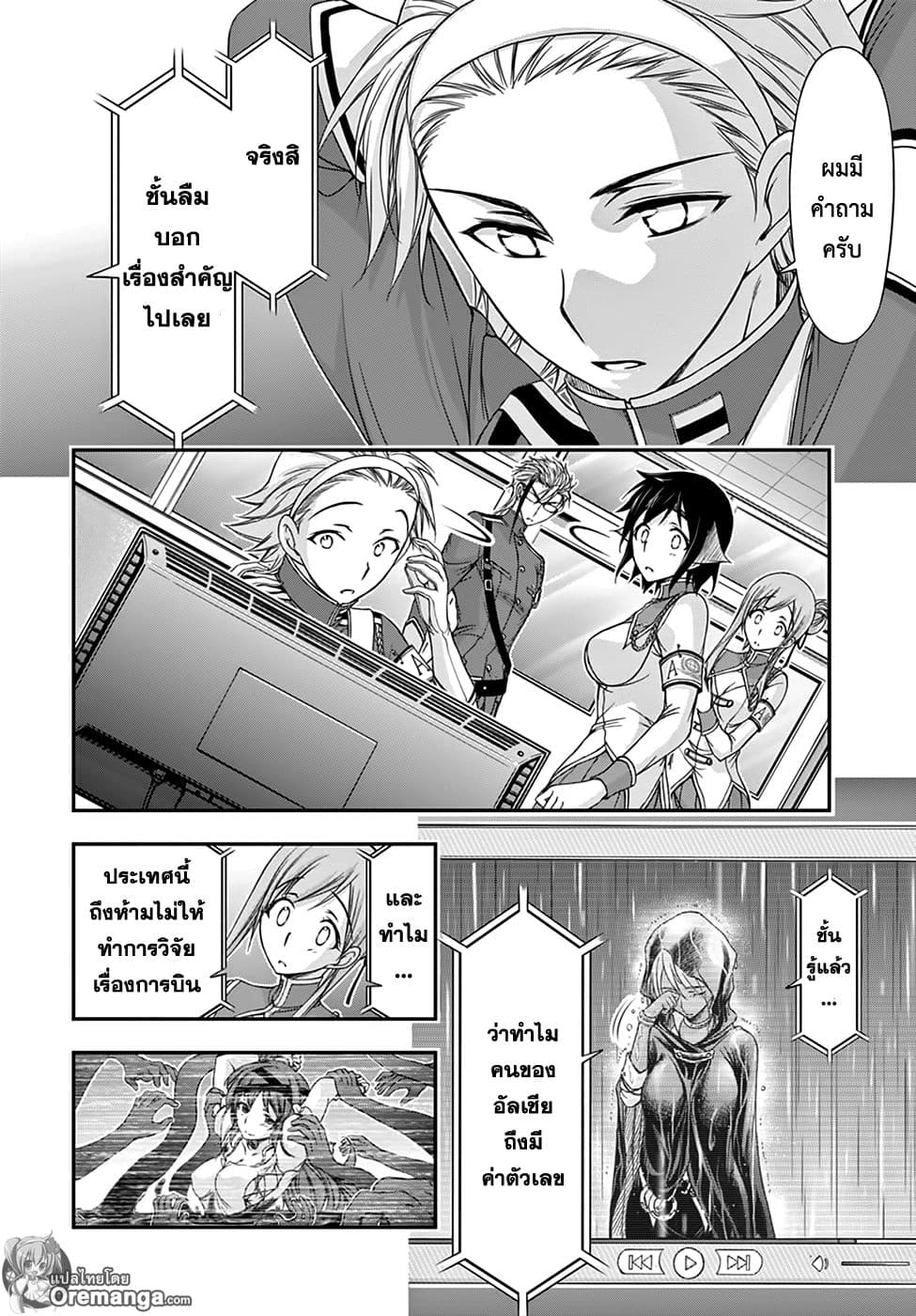 Plunderer page 39