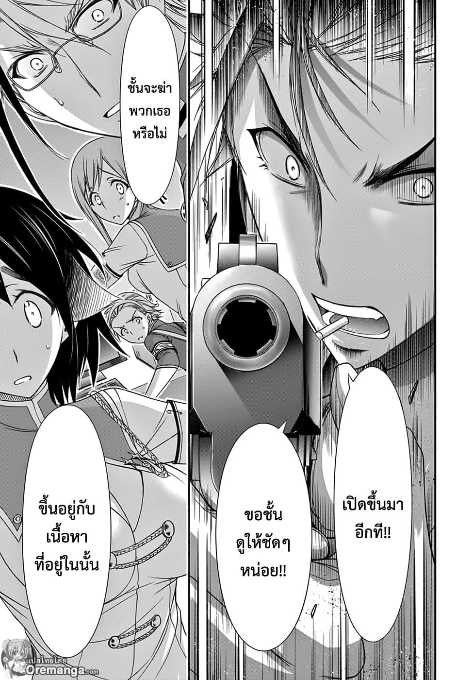 Plunderer page 43
