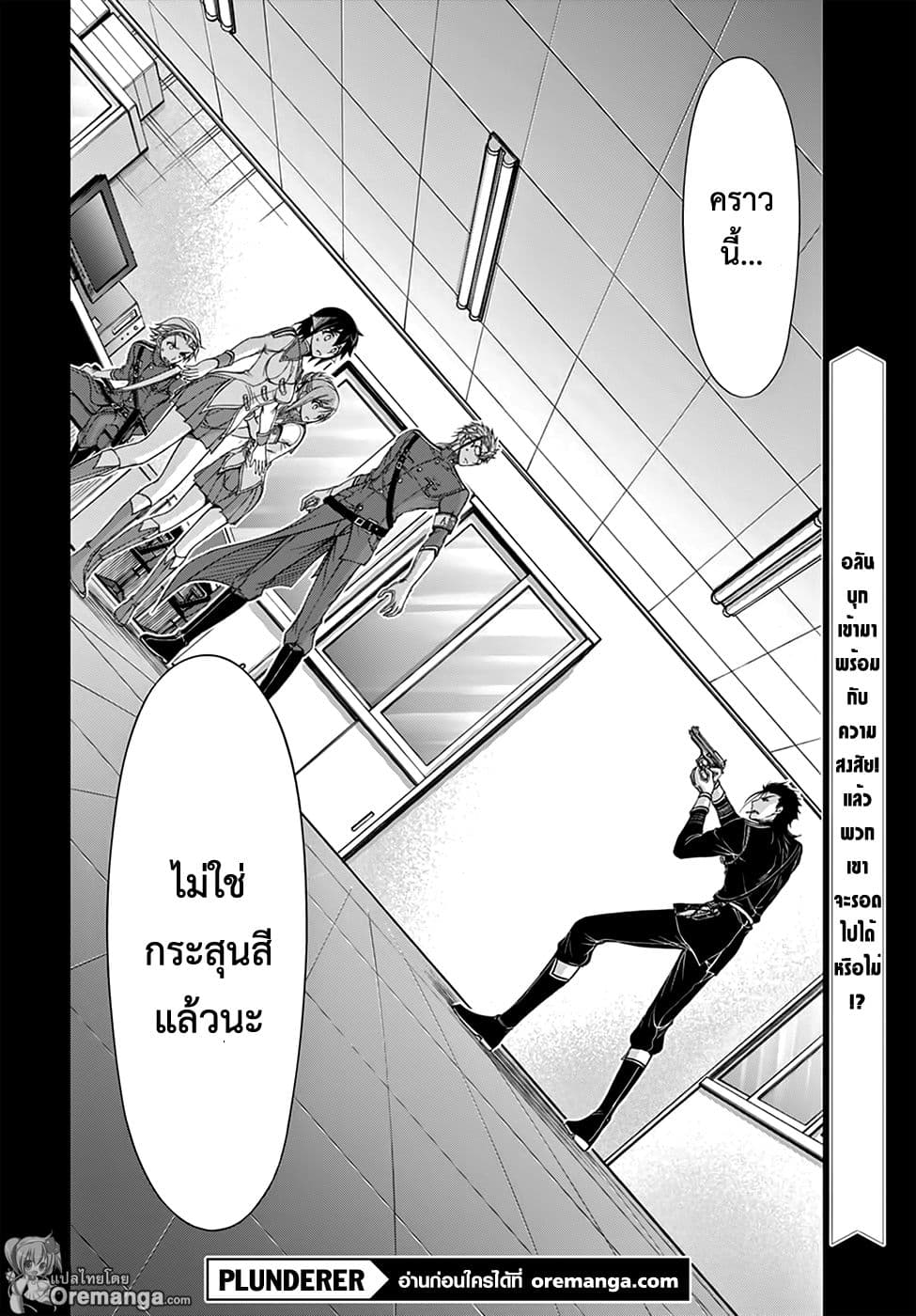 Plunderer page 44
