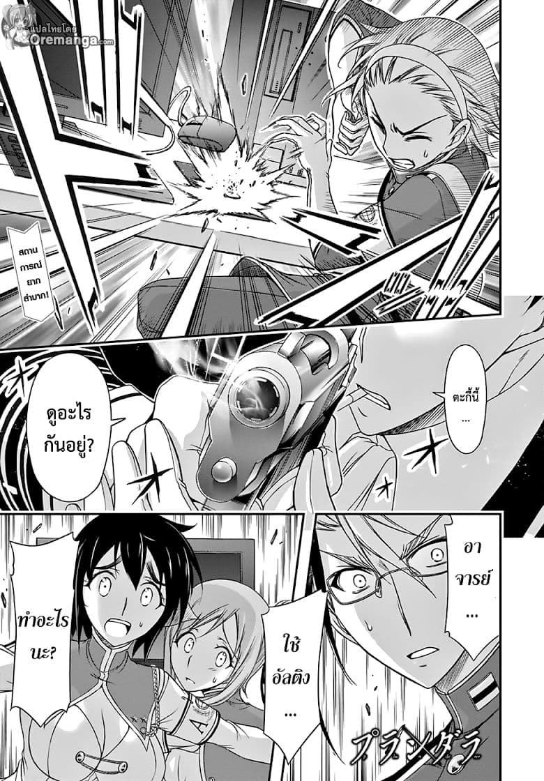 Plunderer page 1