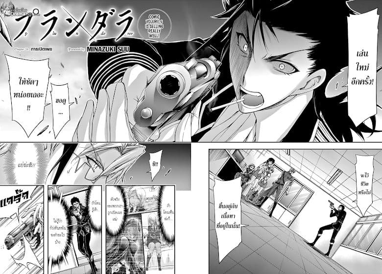 Plunderer page 2