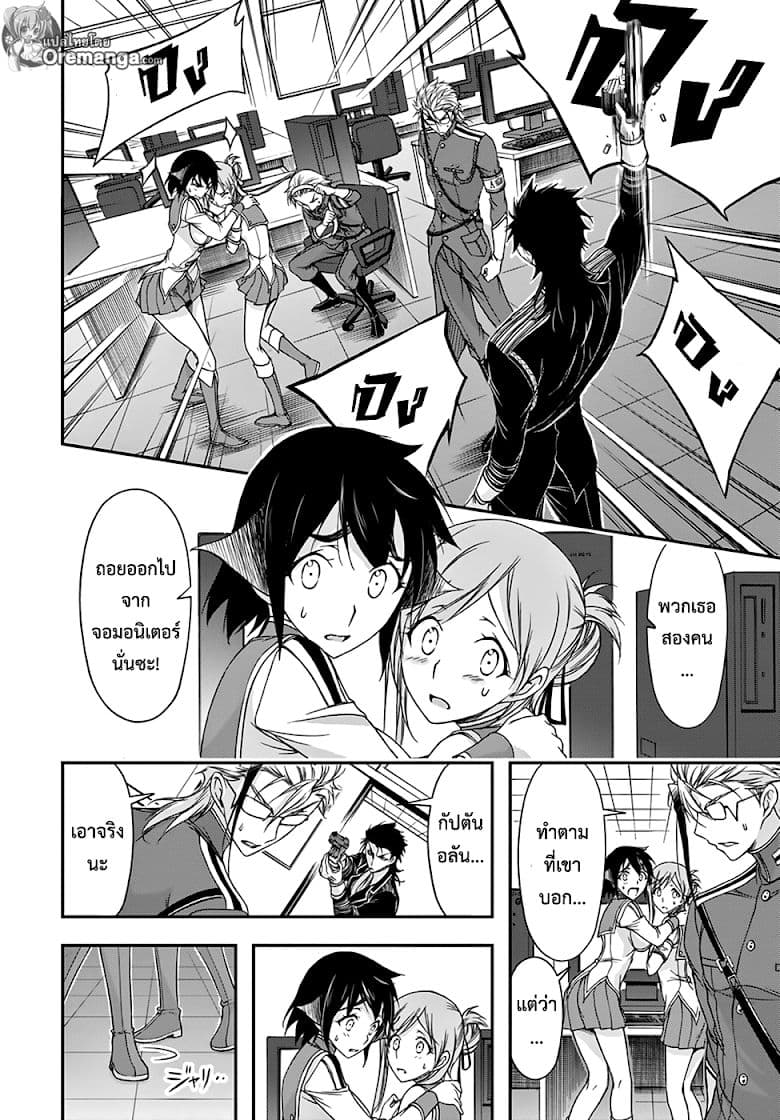 Plunderer page 3