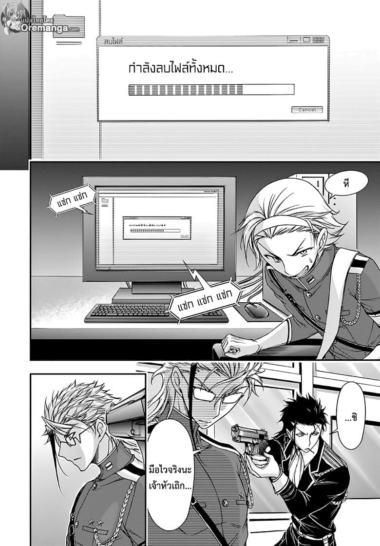 Plunderer page 6