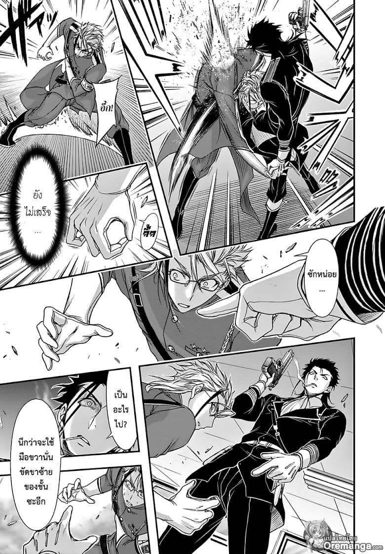 Plunderer page 7