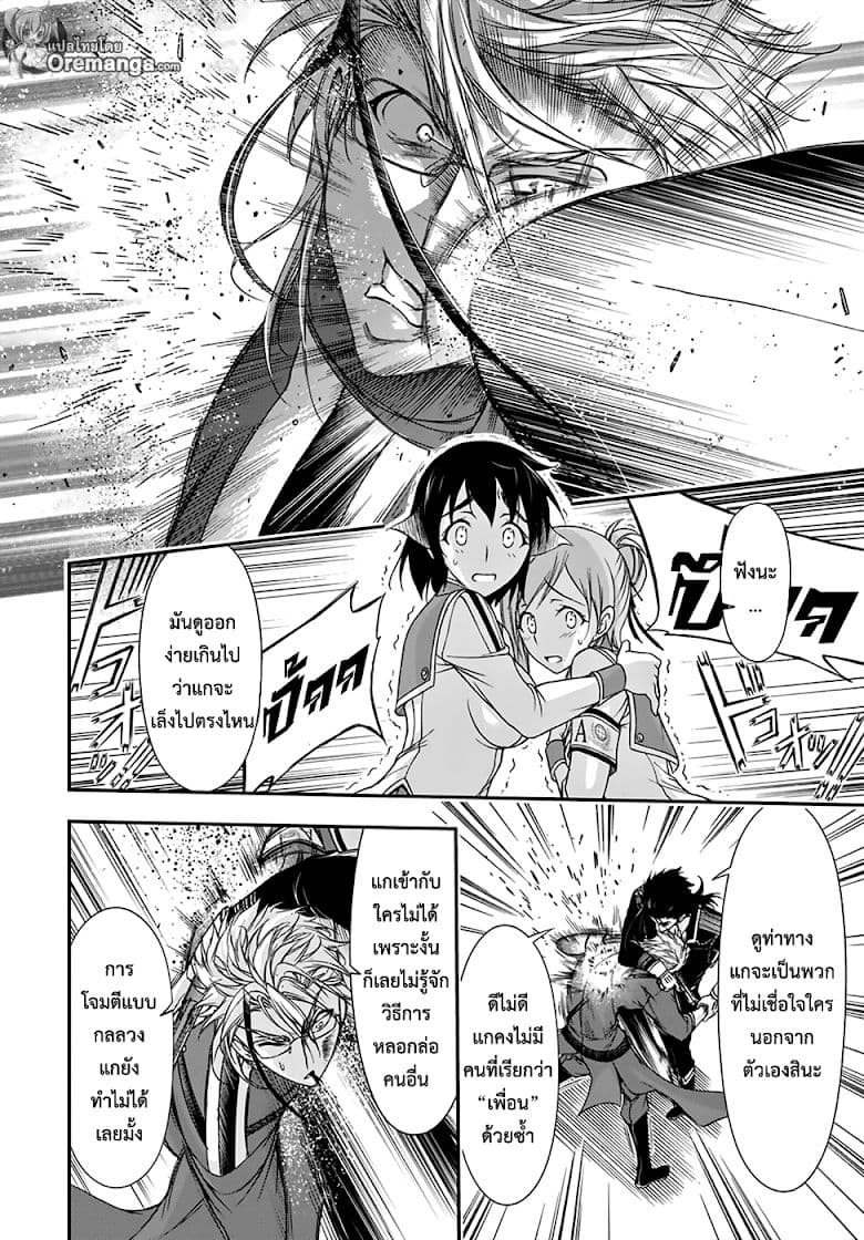 Plunderer page 9