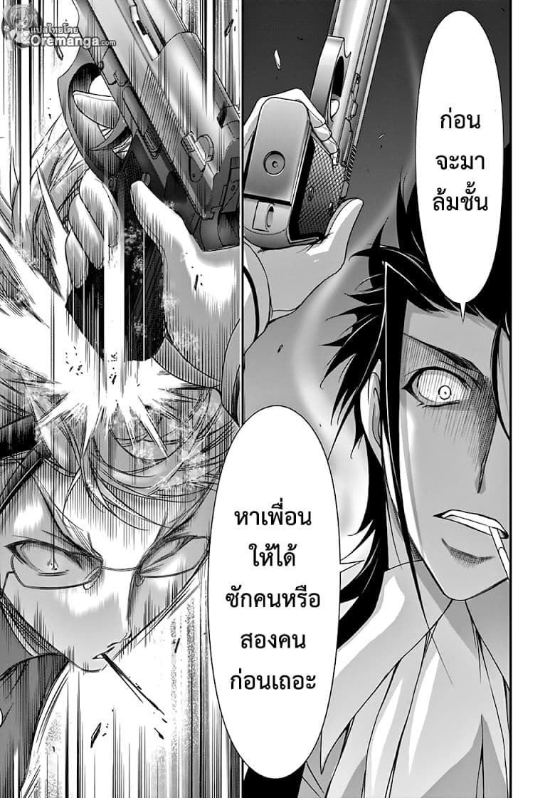 Plunderer page 10