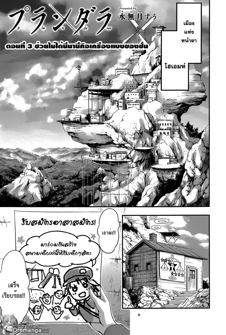 Plunderer page 1