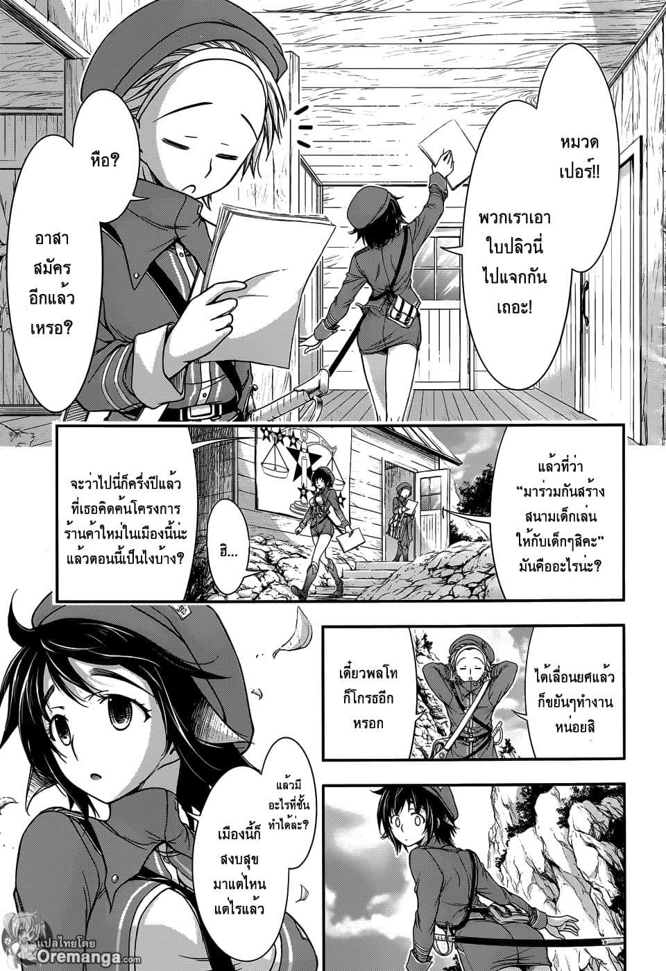 Plunderer page 3
