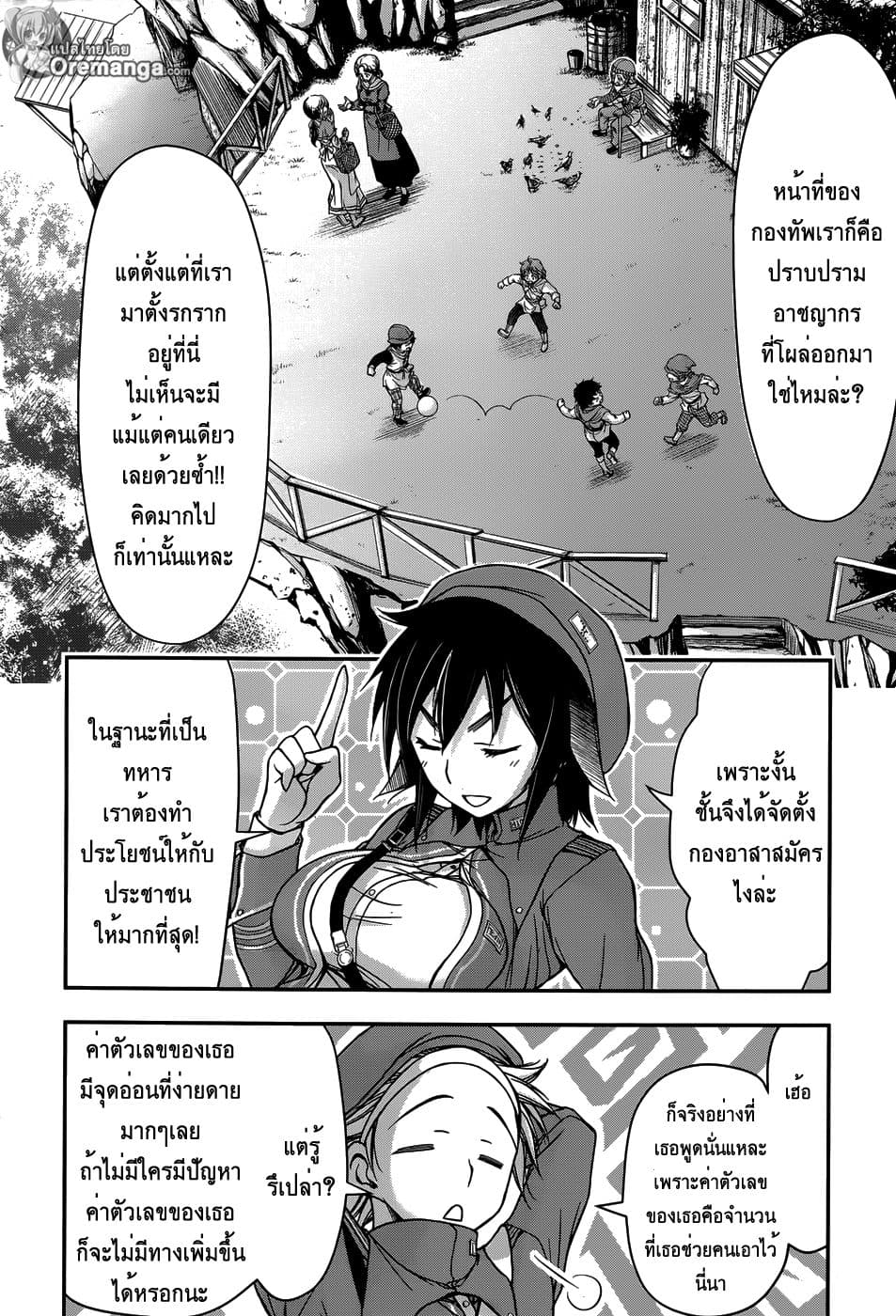 Plunderer page 4