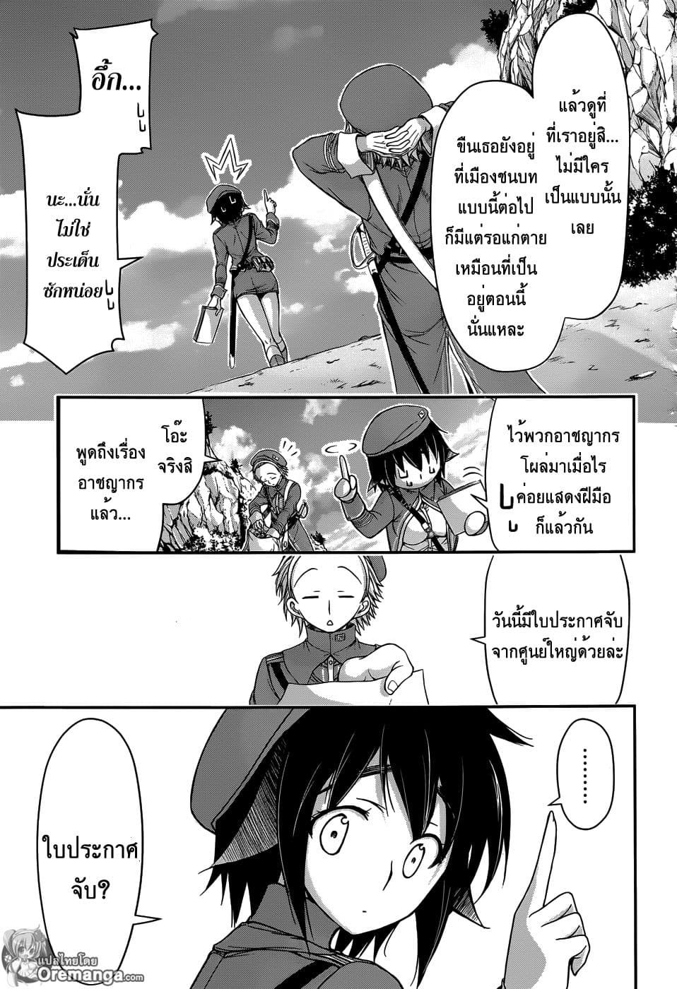 Plunderer page 5