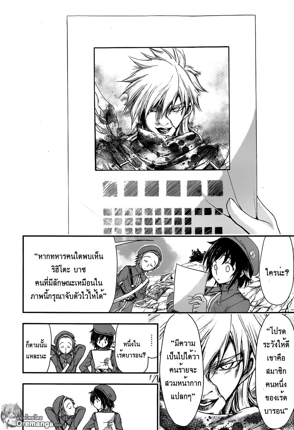 Plunderer page 6