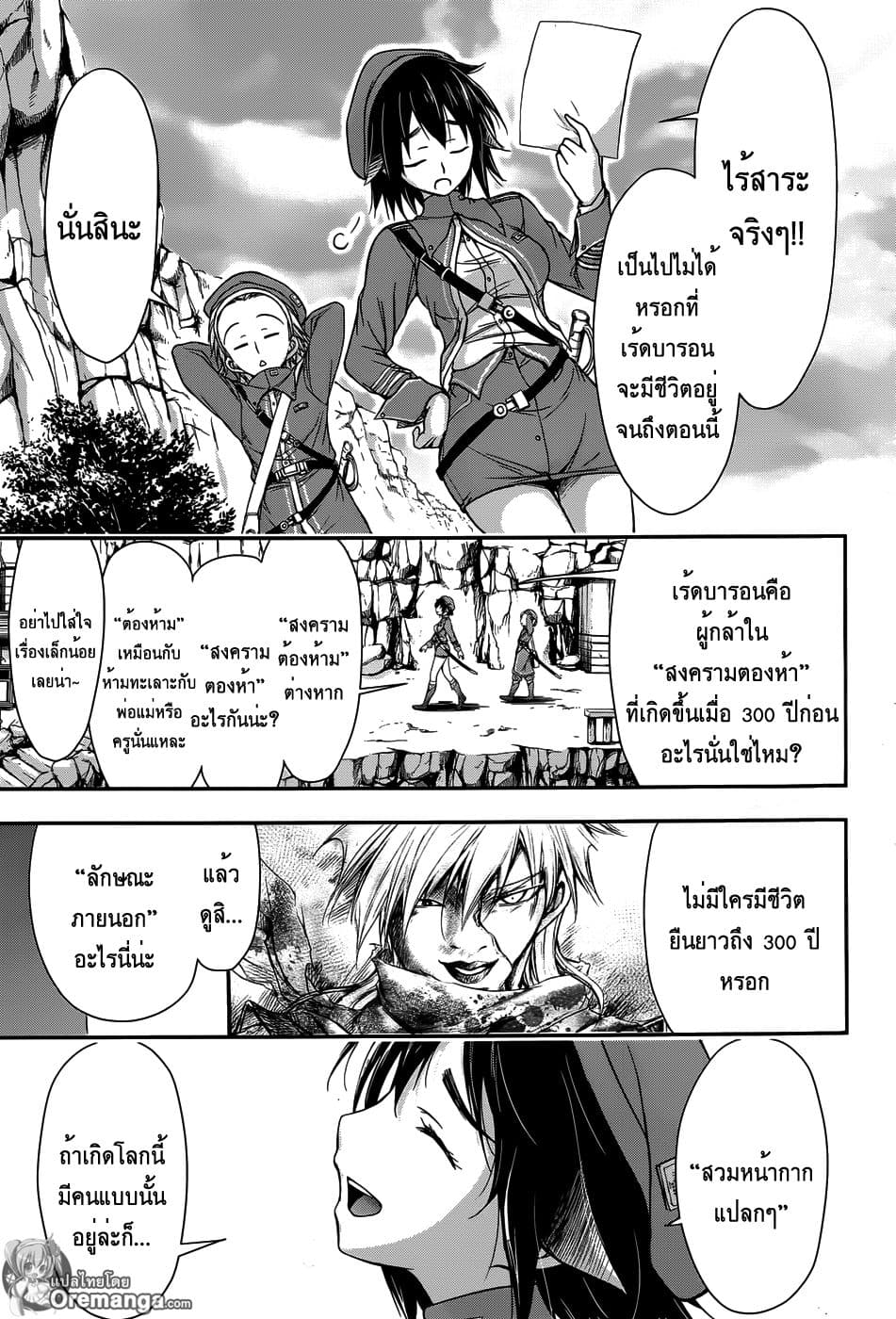 Plunderer page 7