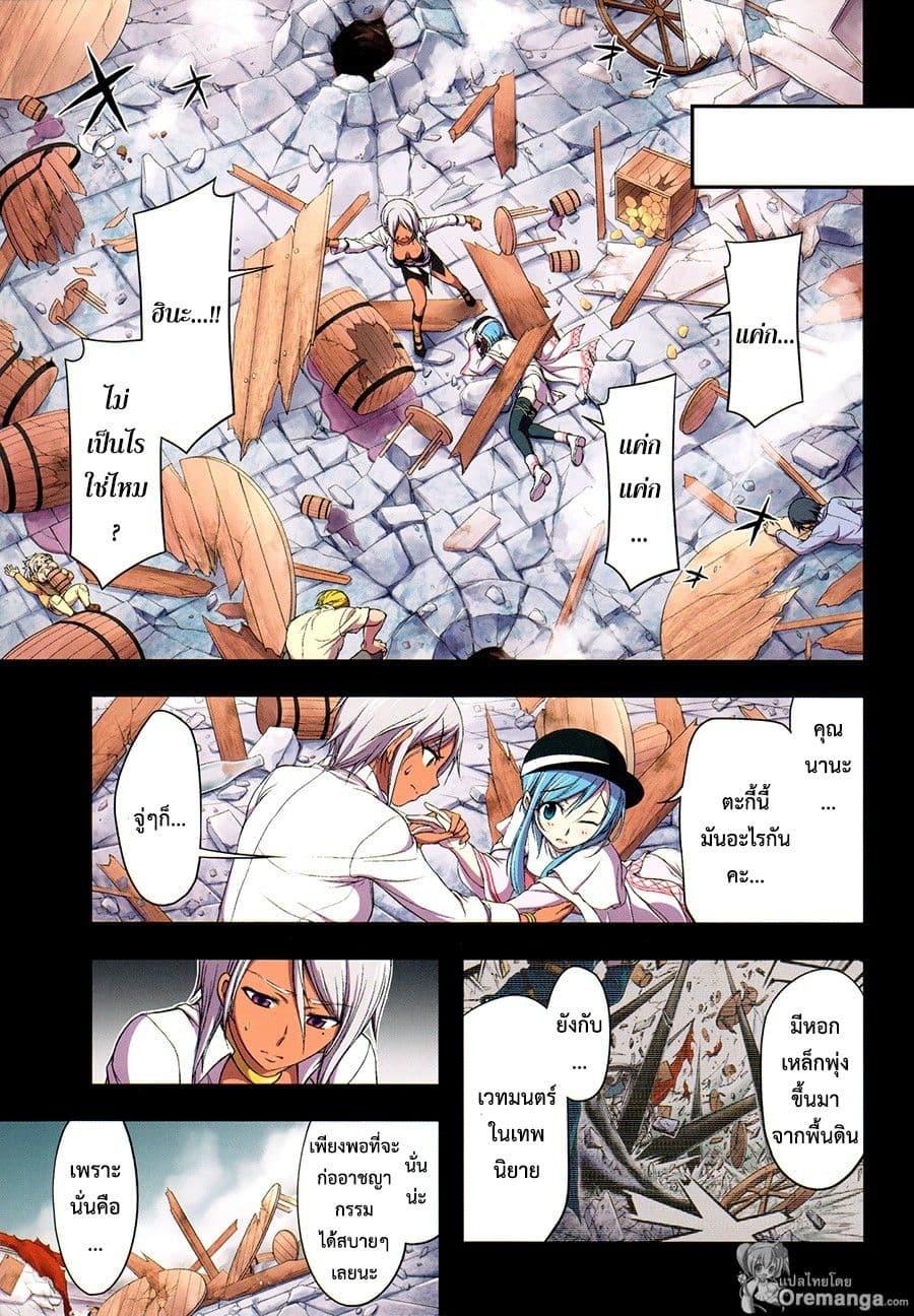 Plunderer page 1