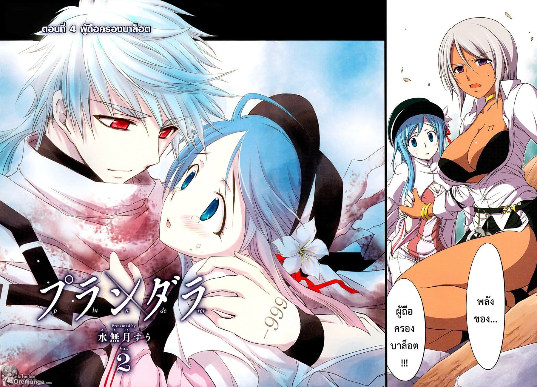 Plunderer page 2