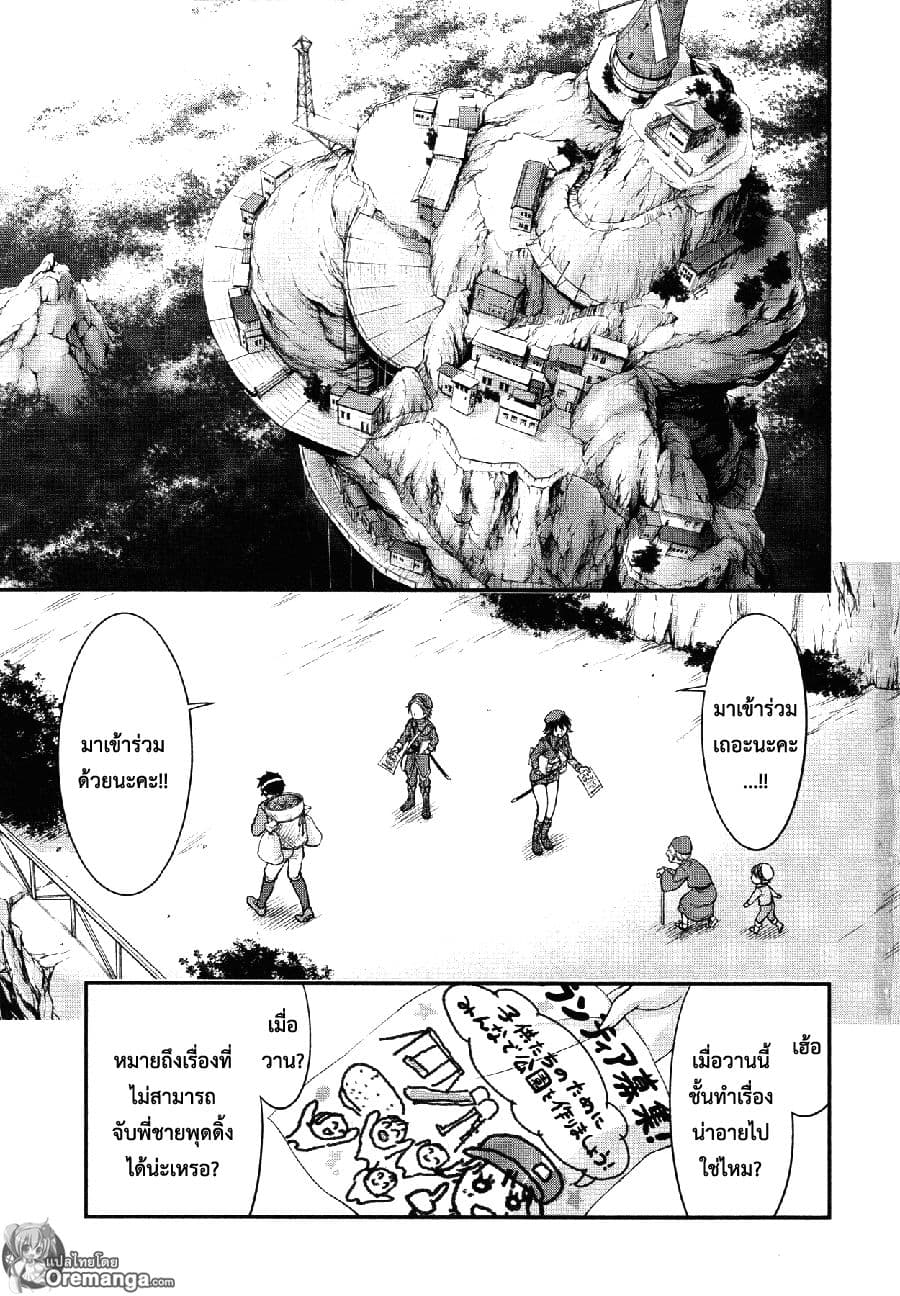 Plunderer page 3