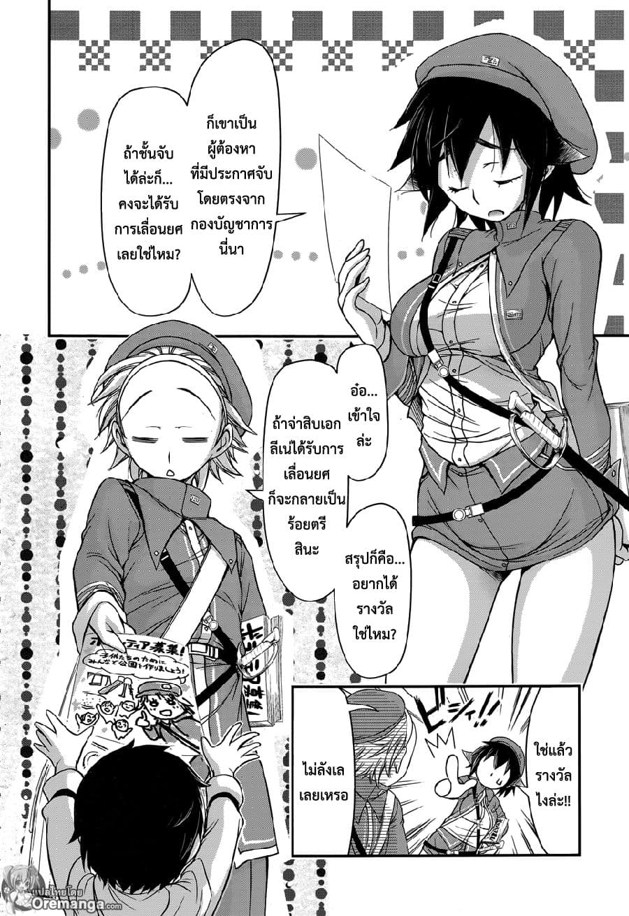 Plunderer page 4