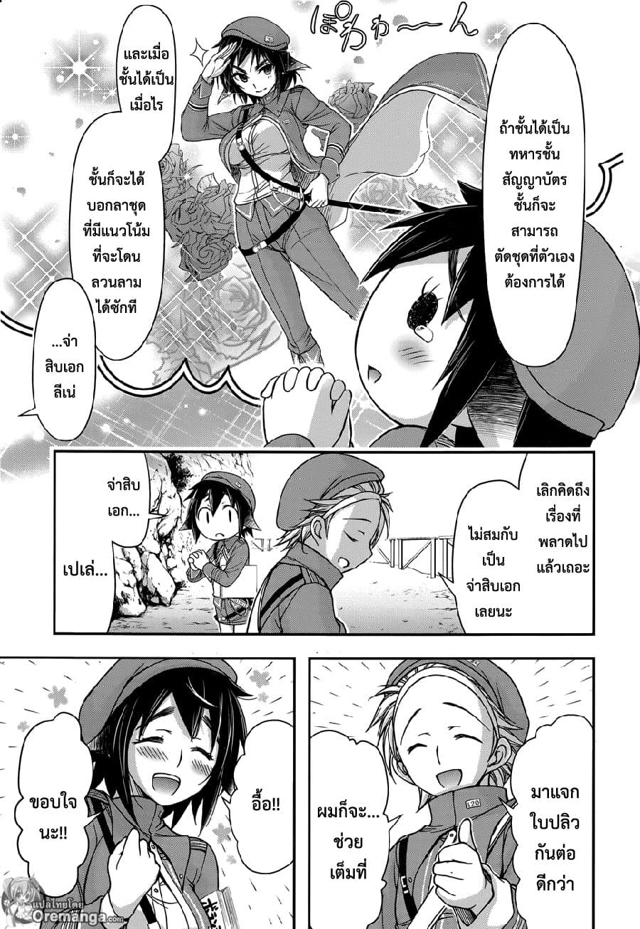 Plunderer page 5