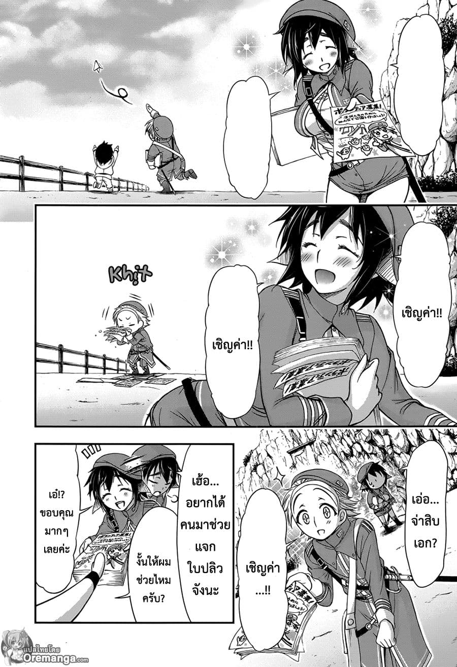 Plunderer page 6