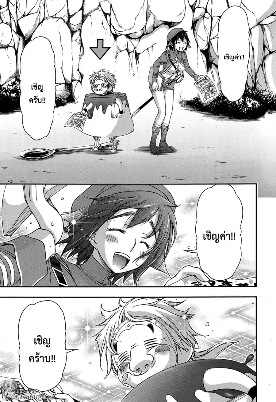 Plunderer page 7