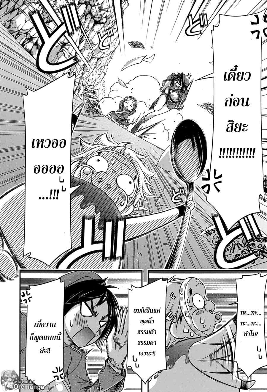 Plunderer page 8
