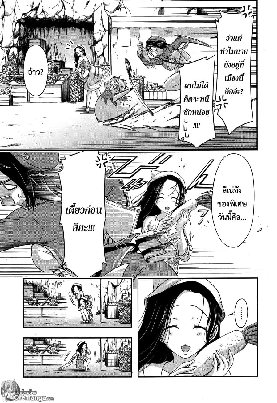 Plunderer page 9