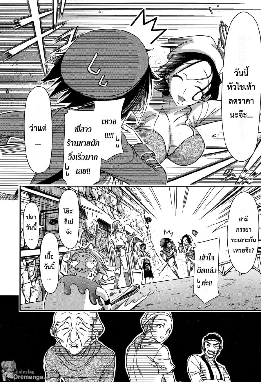 Plunderer page 10