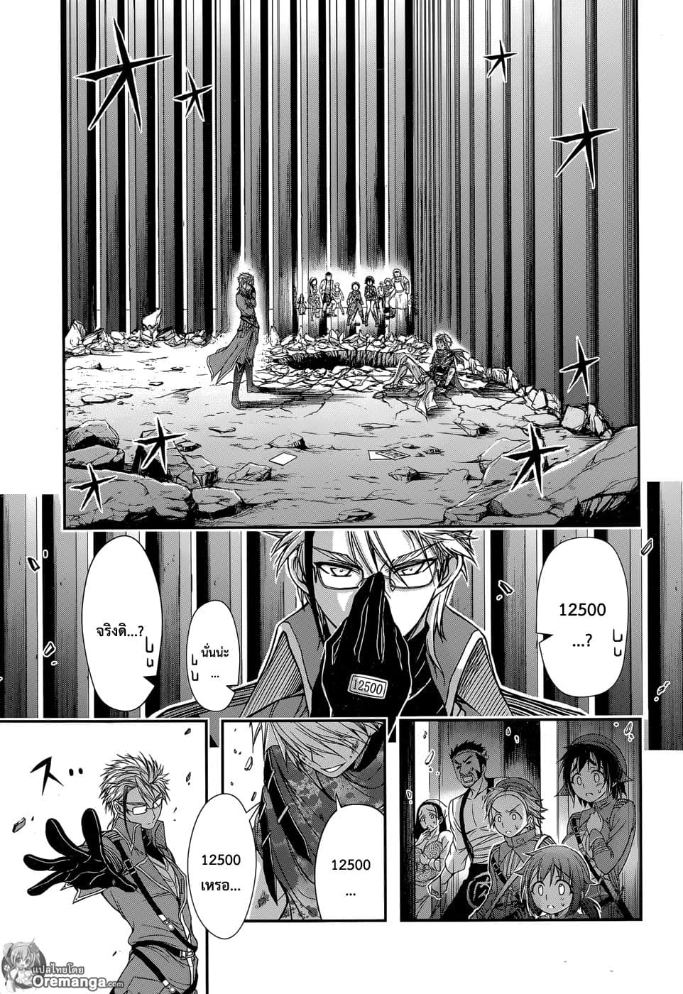 Plunderer page 2