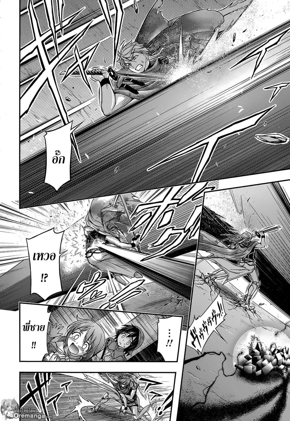 Plunderer page 5
